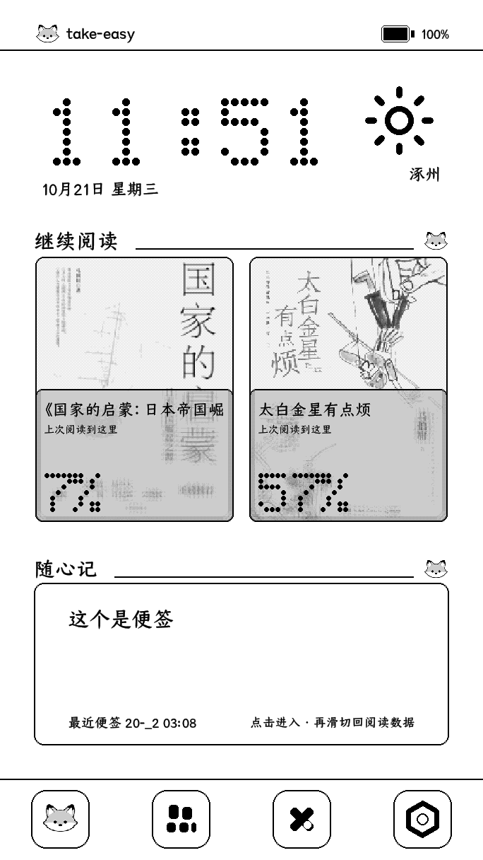 首页:天气与随心记