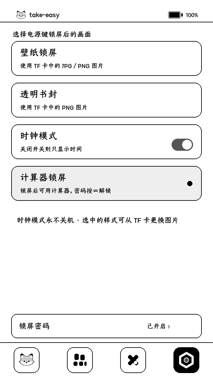锁屏样式:四种可选