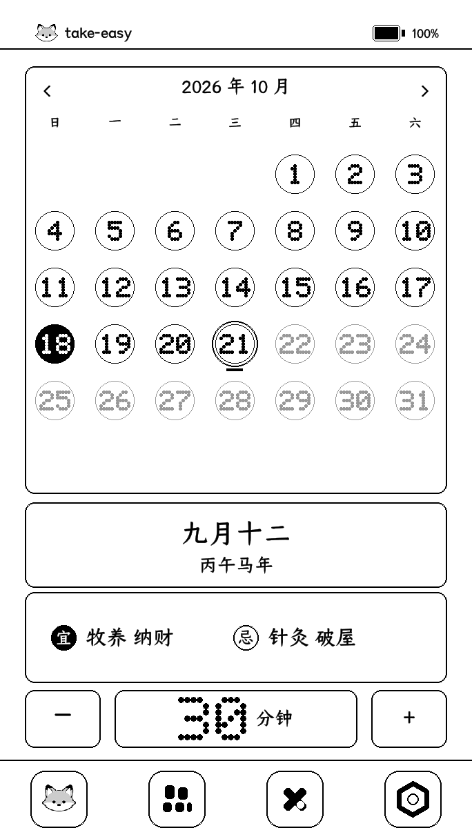 阅读数据:每日目标与月历