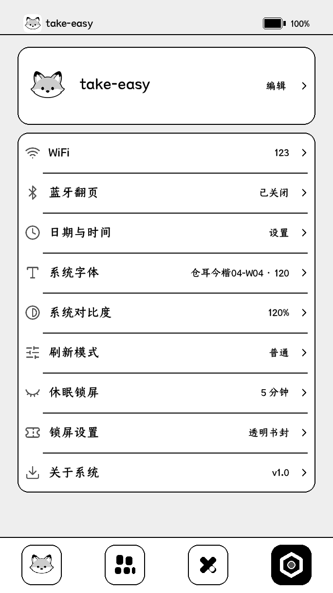 设备设置