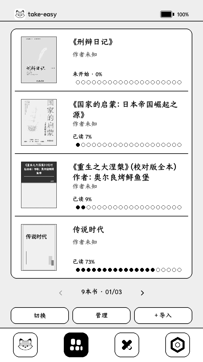 书架:封面与阅读进度