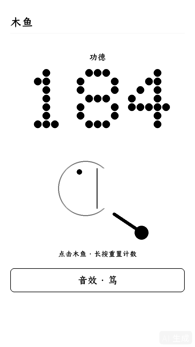木鱼